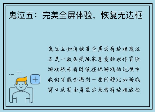 鬼泣五：完美全屏体验，恢复无边框