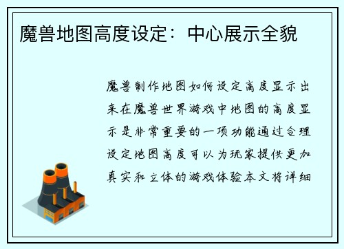 魔兽地图高度设定：中心展示全貌