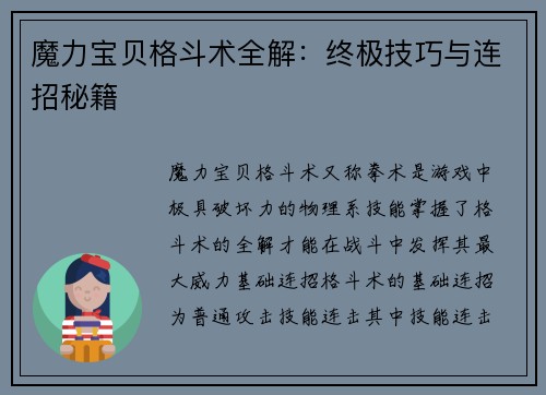 魔力宝贝格斗术全解：终极技巧与连招秘籍